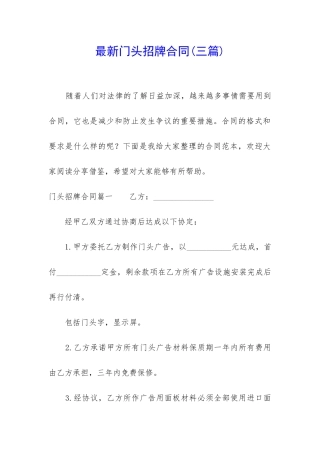 最新门头招牌合同
