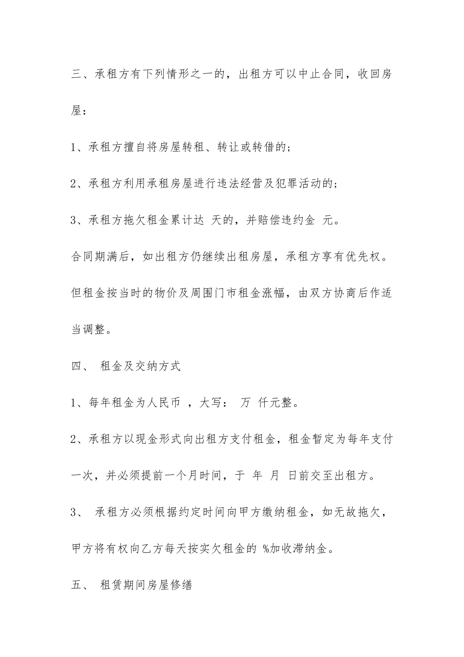 最新门市房屋租赁合同范本-_第2页