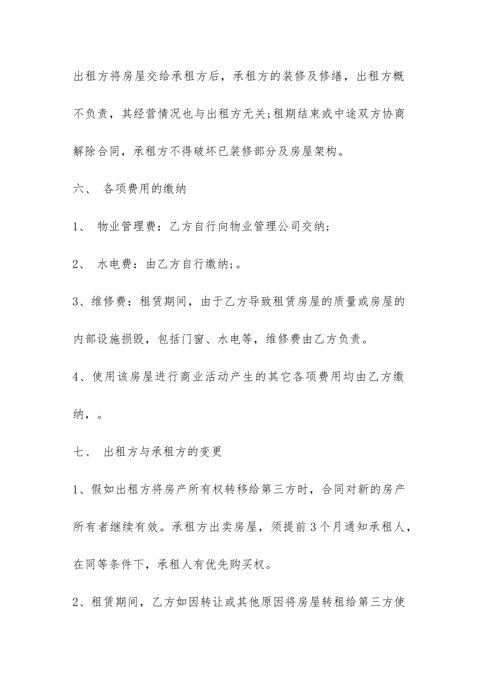 最新门市房屋租赁合同范本-_第3页