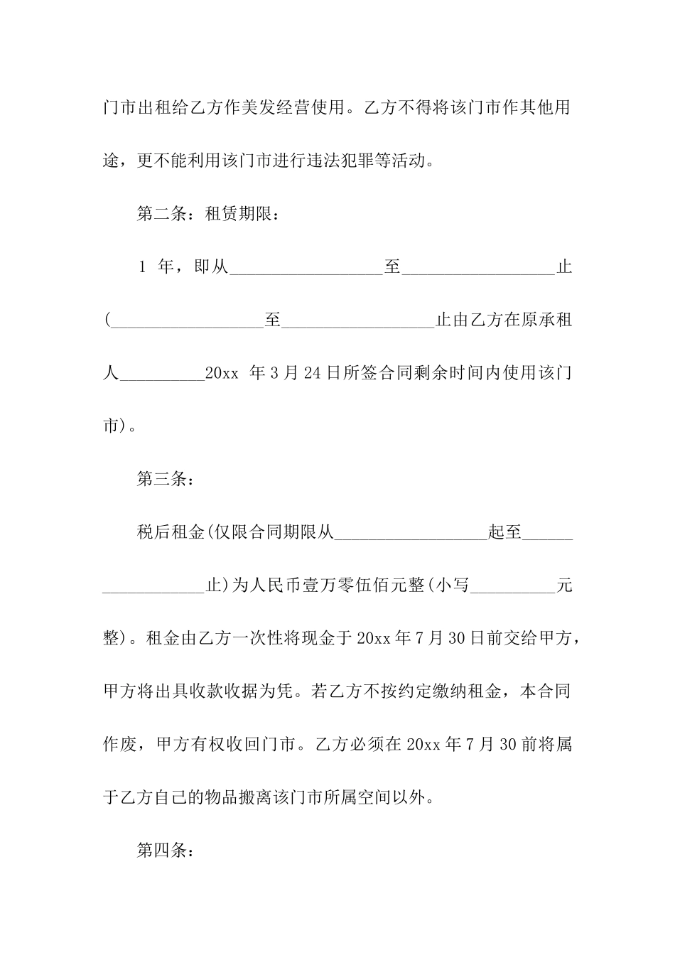 最新门市的租赁合同_第2页