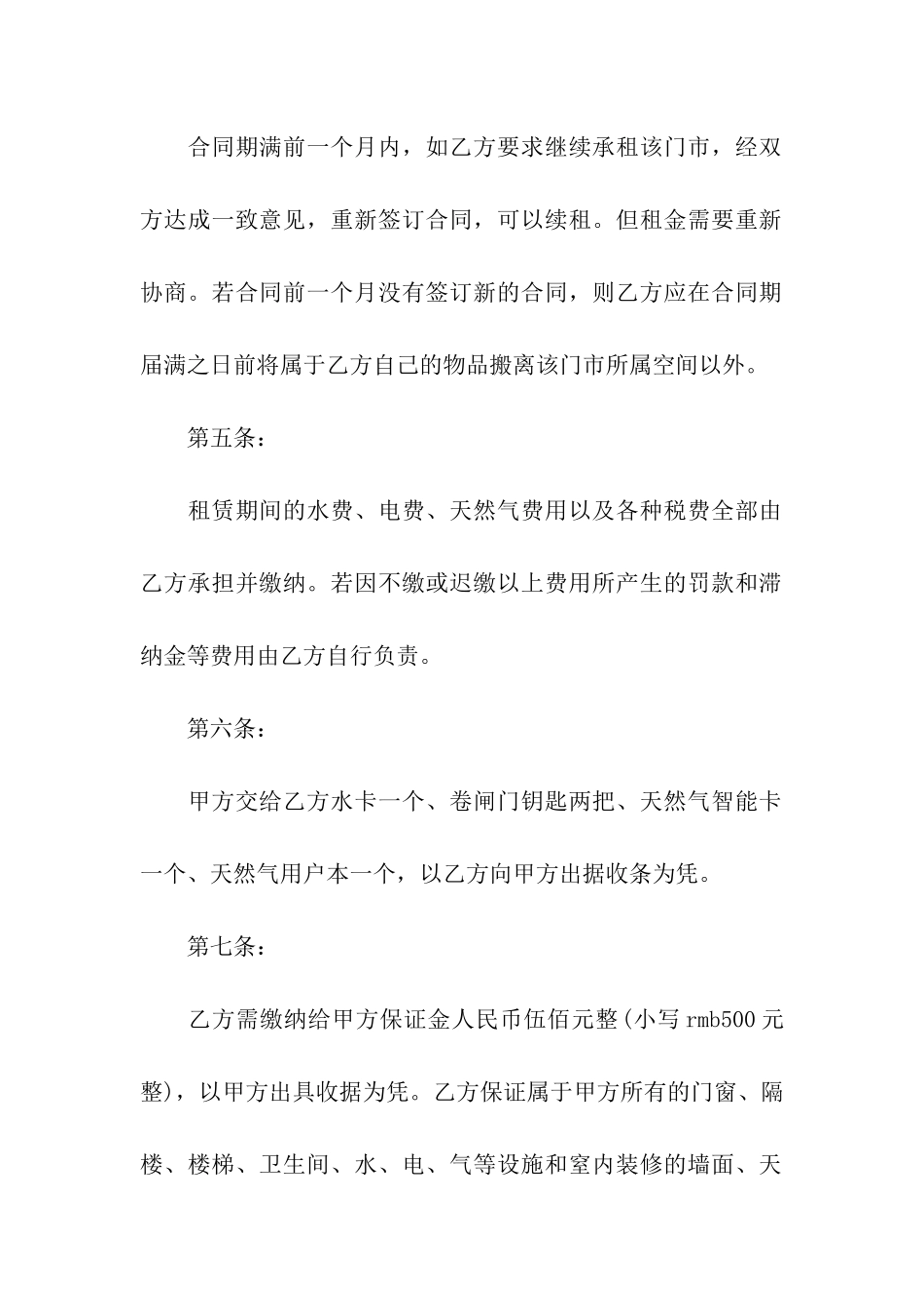 最新门市的租赁合同_第3页