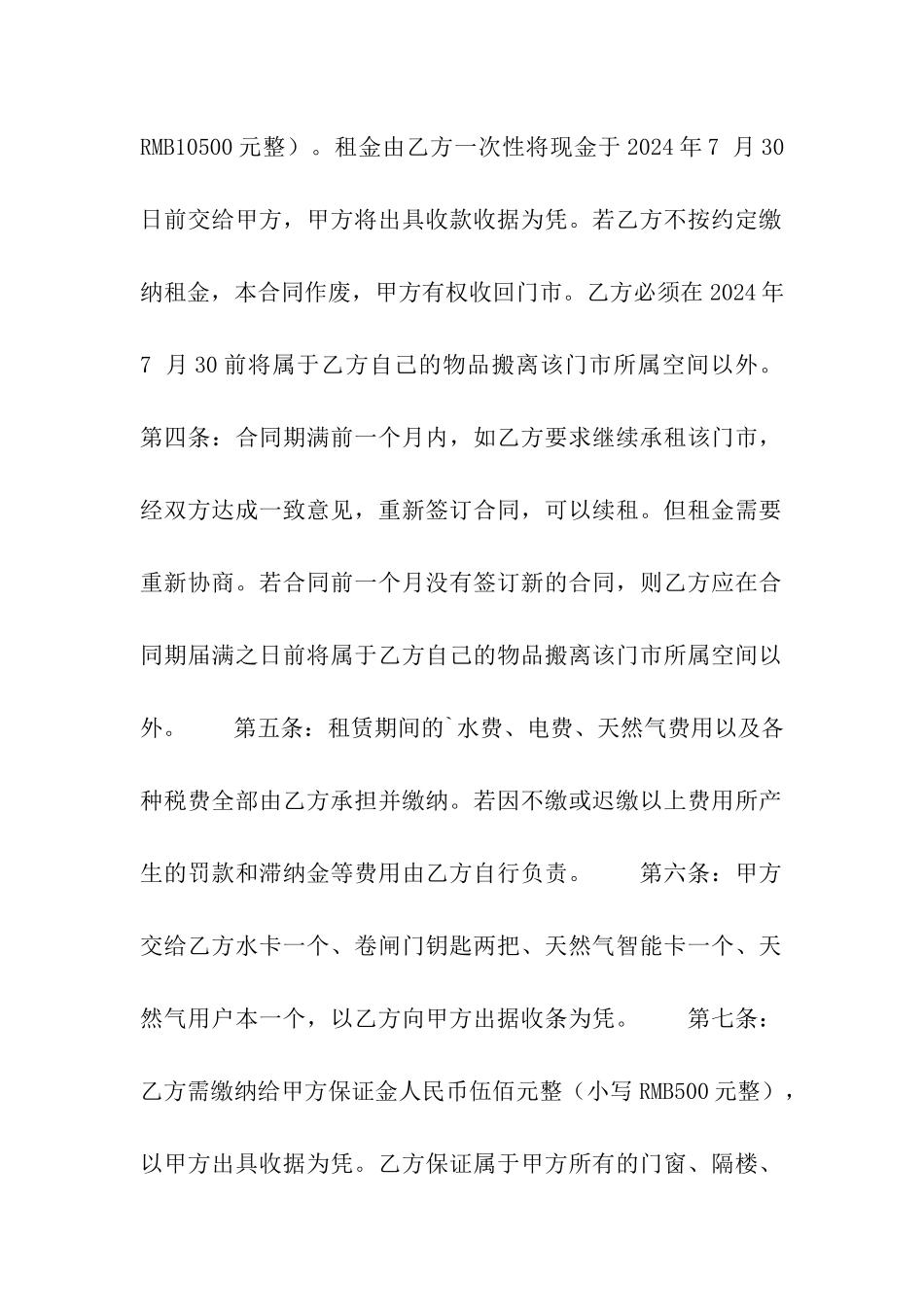 最新门市租赁合同_第2页