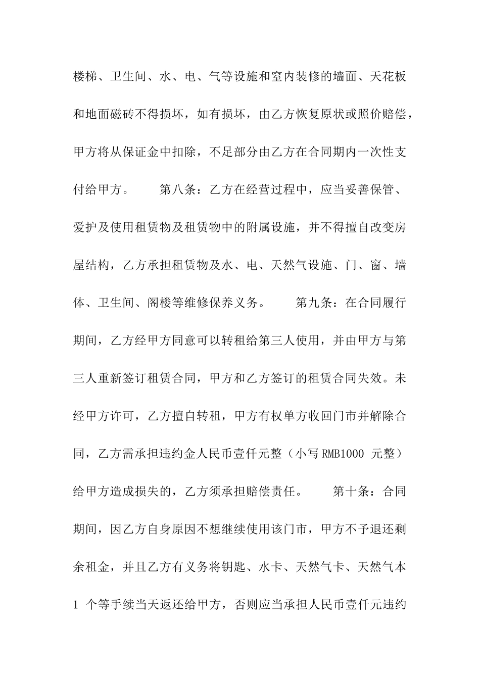 最新门市租赁合同_第3页