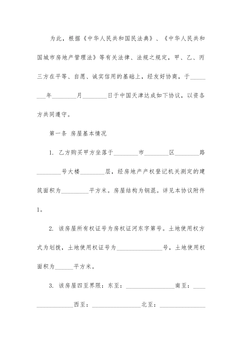 最新门市部商品房认购合同书_第2页