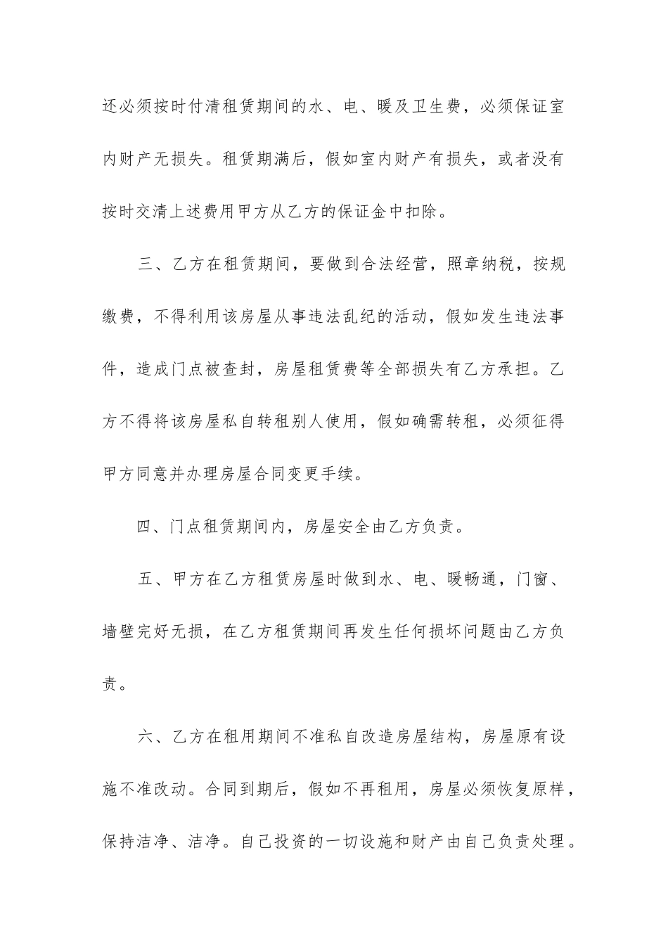 最新门店转让合同简单_第2页