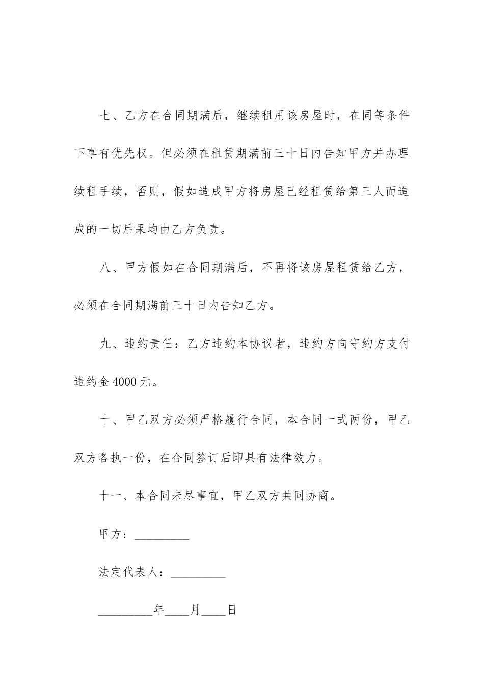 最新门店转让合同简单_第3页