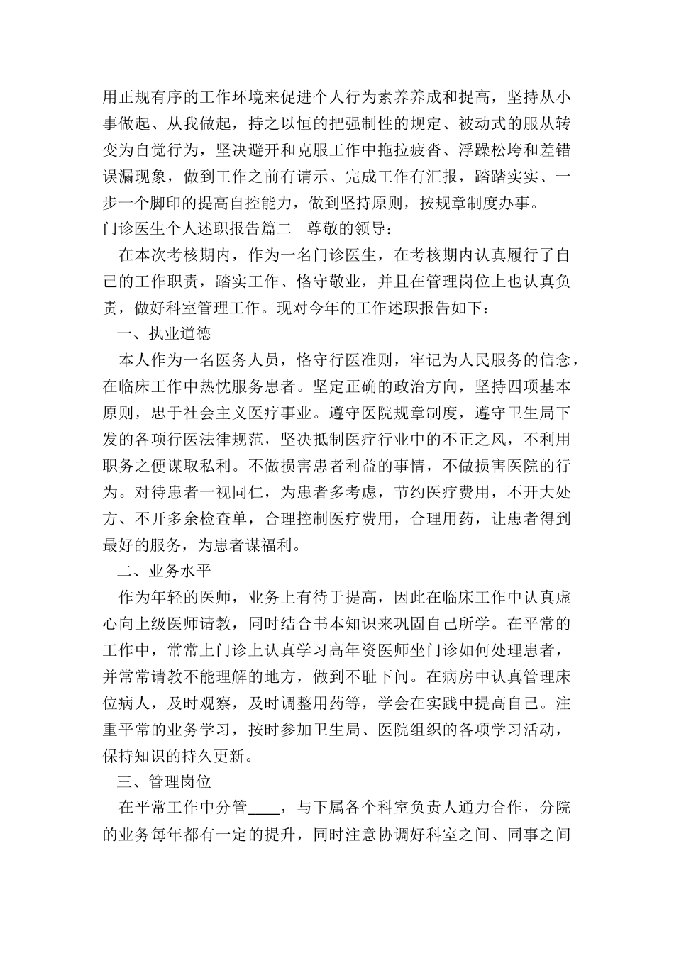 最新门诊医生个人述职报告_第2页