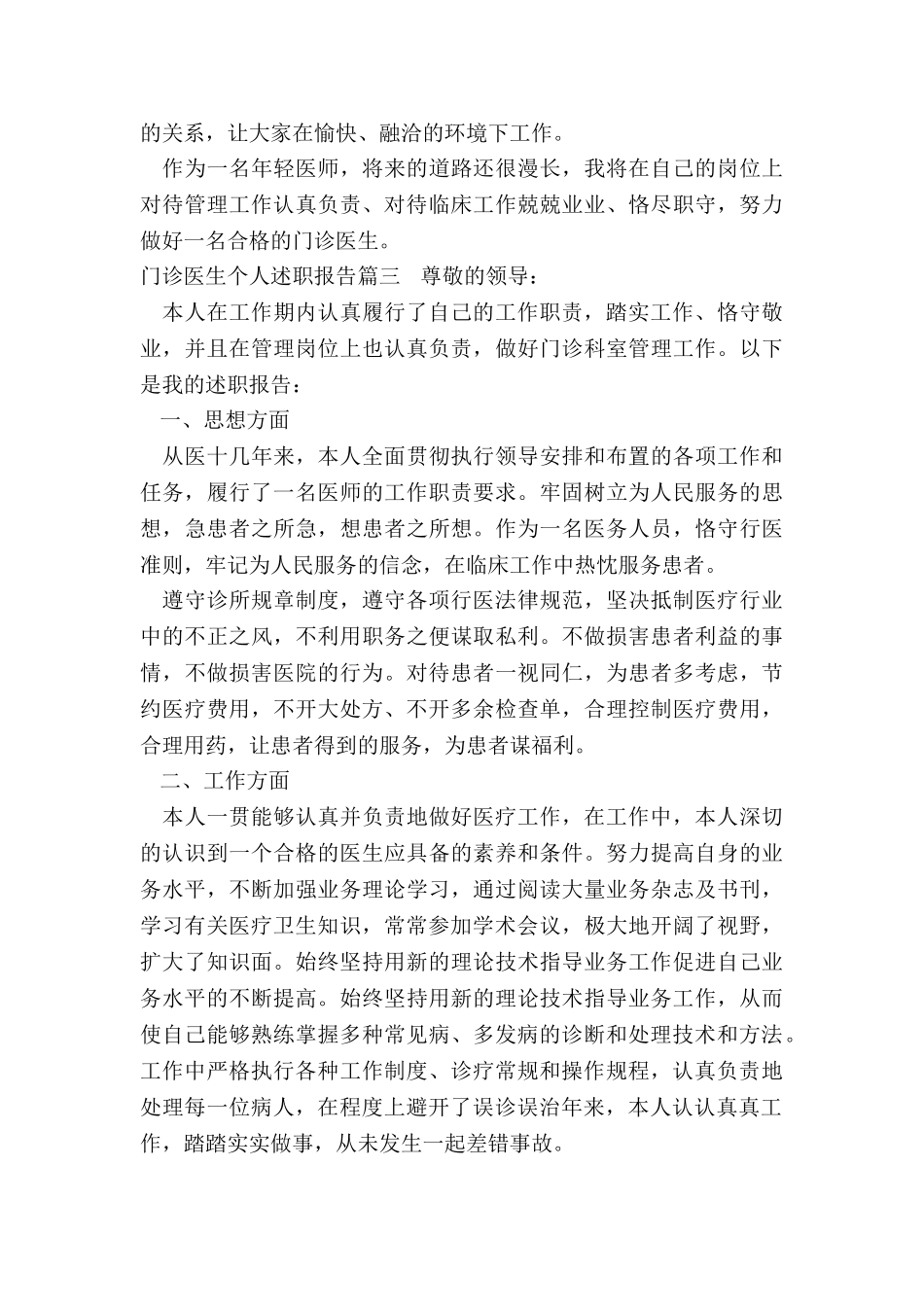 最新门诊医生个人述职报告_第3页