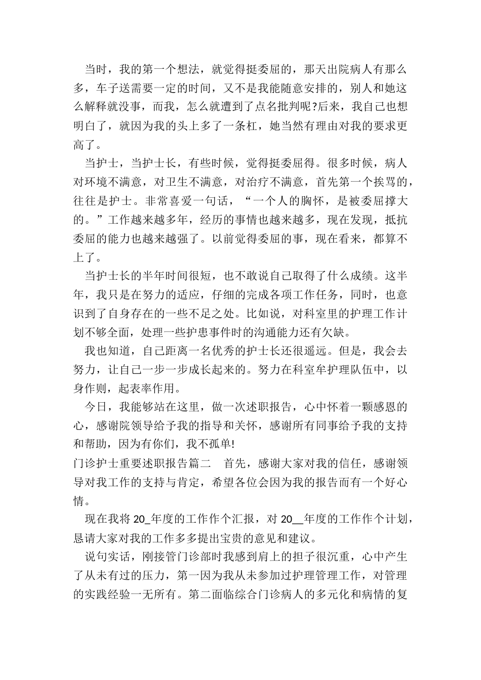 最新门诊护士重要述职报告_第2页