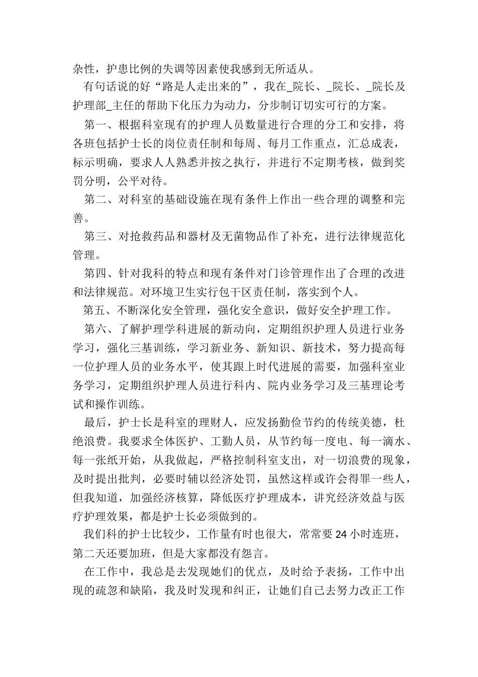 最新门诊护士重要述职报告_第3页