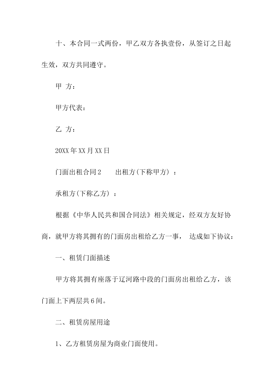 最新门面出租合同范本_第3页