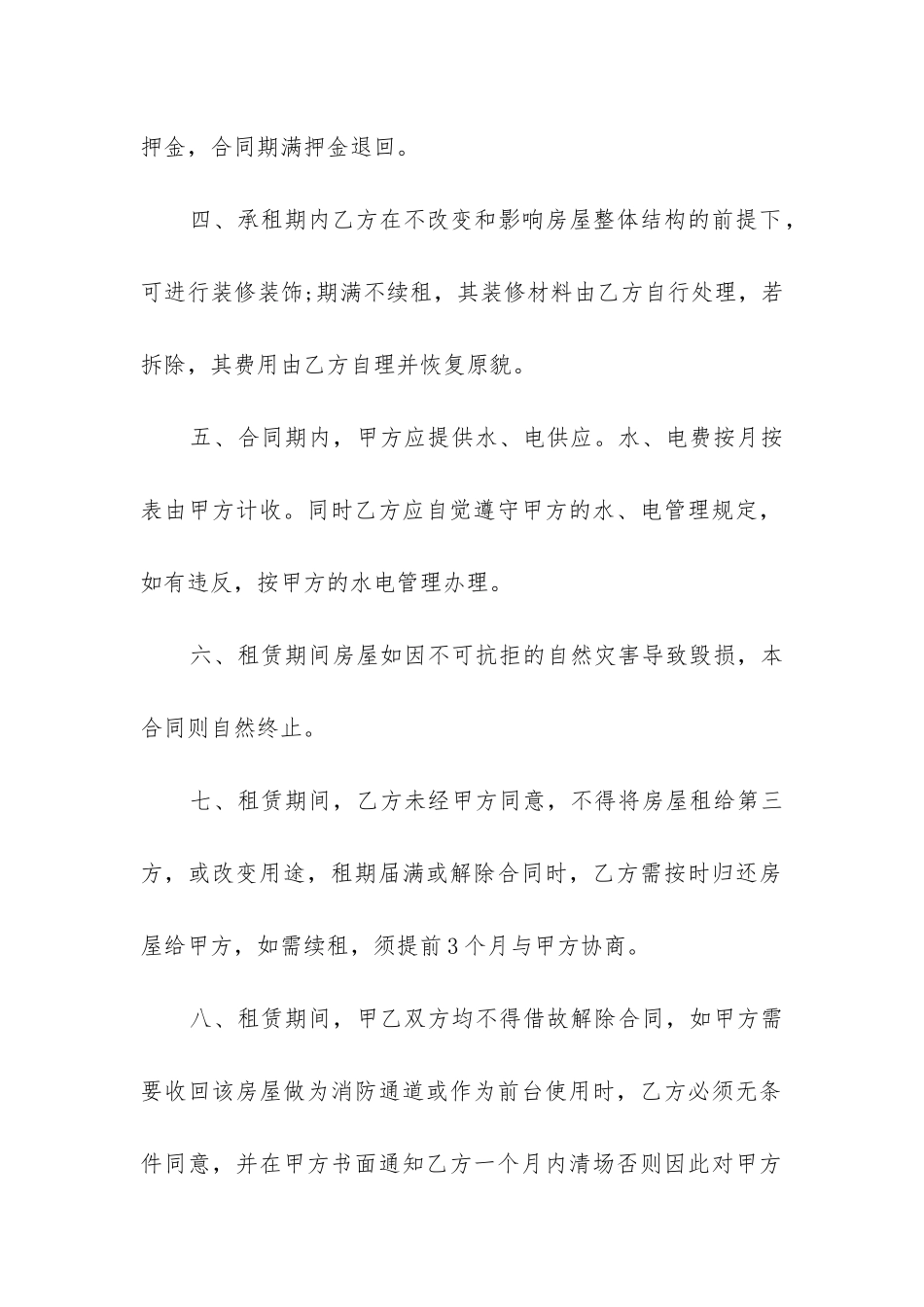 最新门面店铺租赁合同_第2页