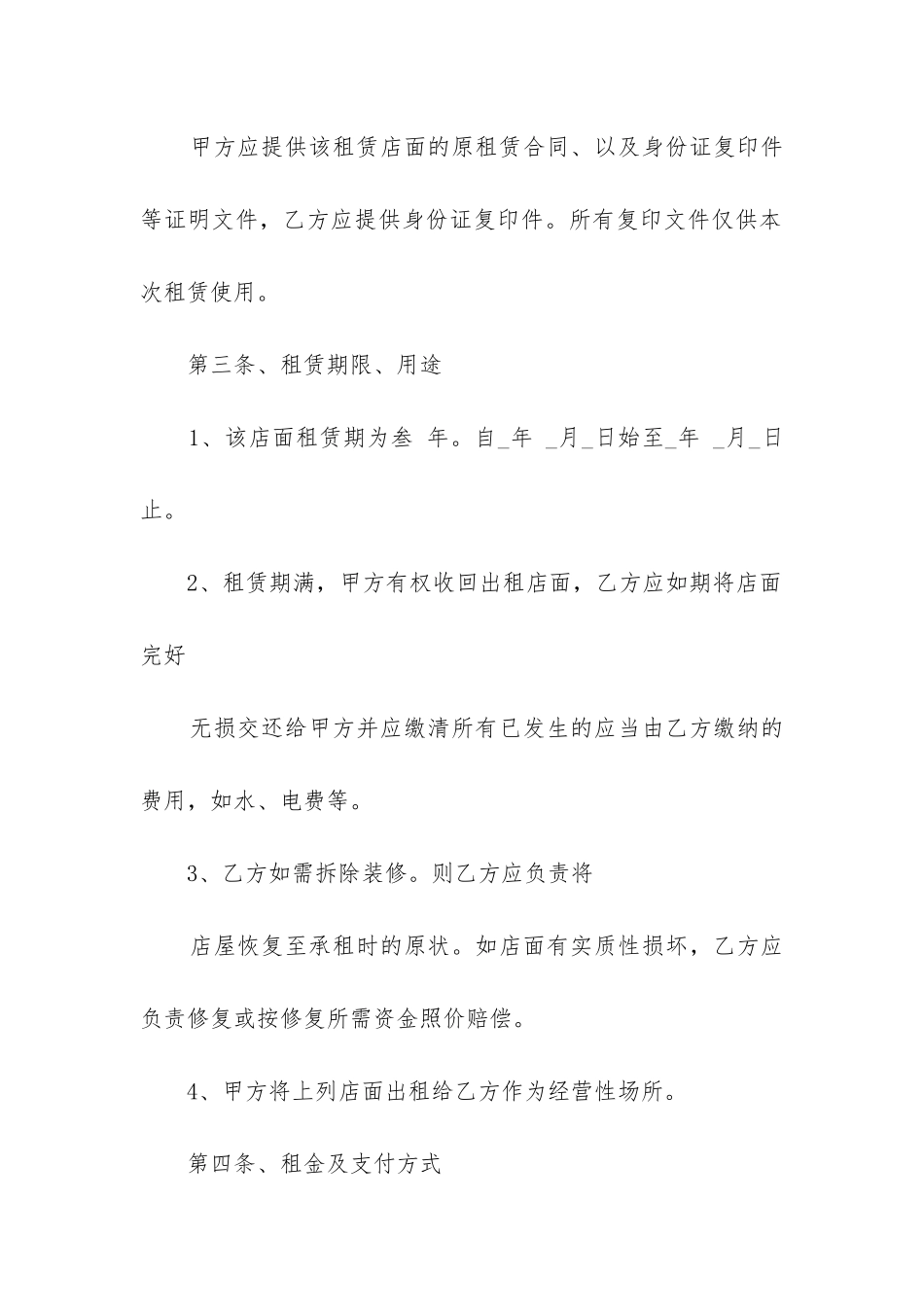 最新门面店铺转租合同书_第2页