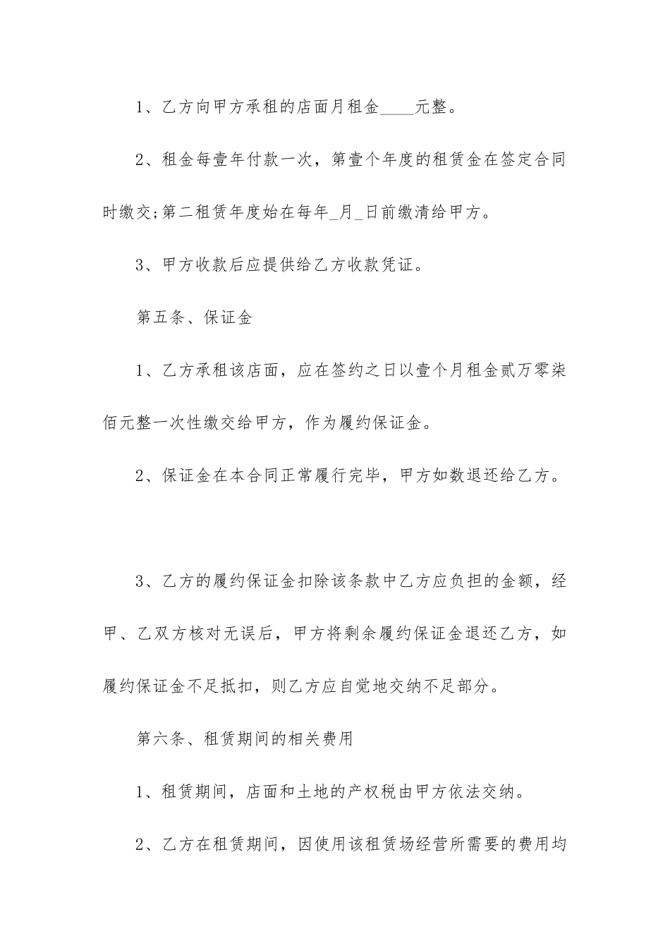 最新门面店铺转租合同书_第3页