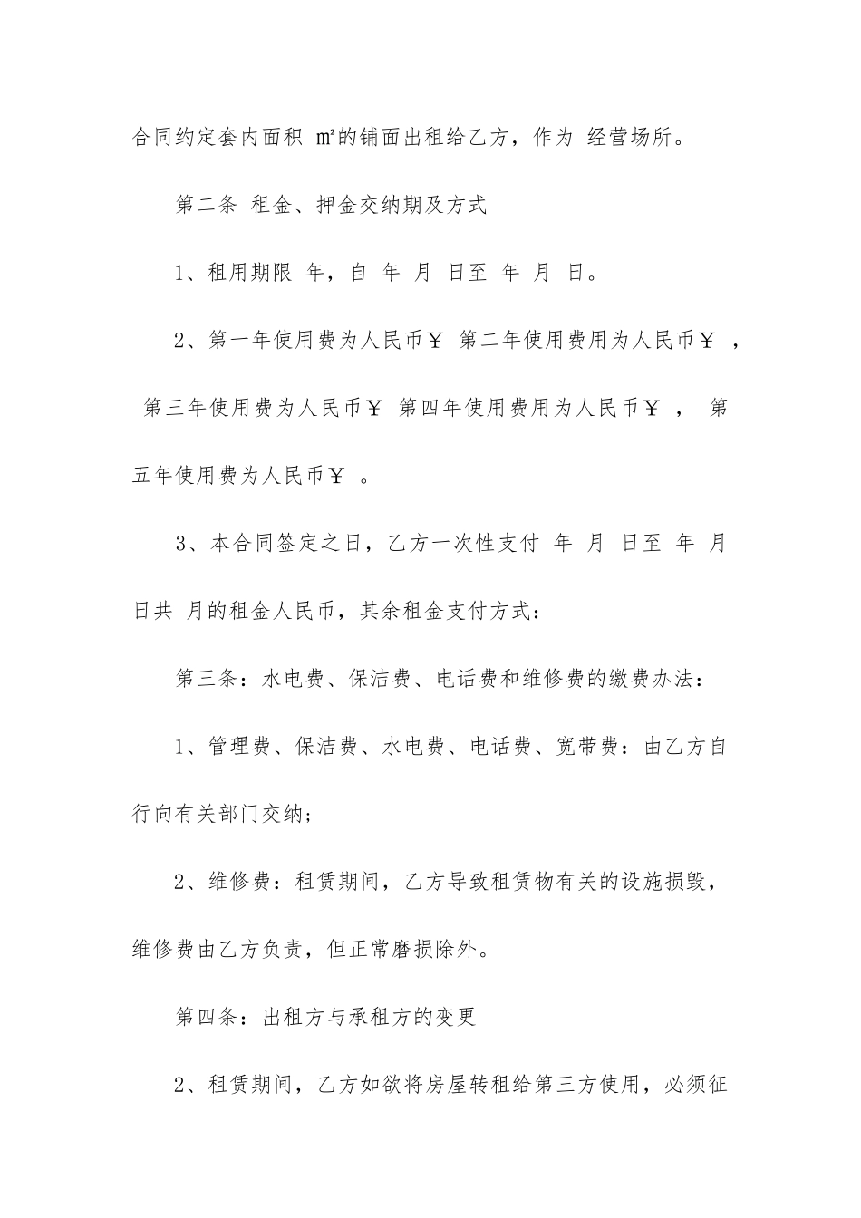 最新门面房出租合同下载_第2页