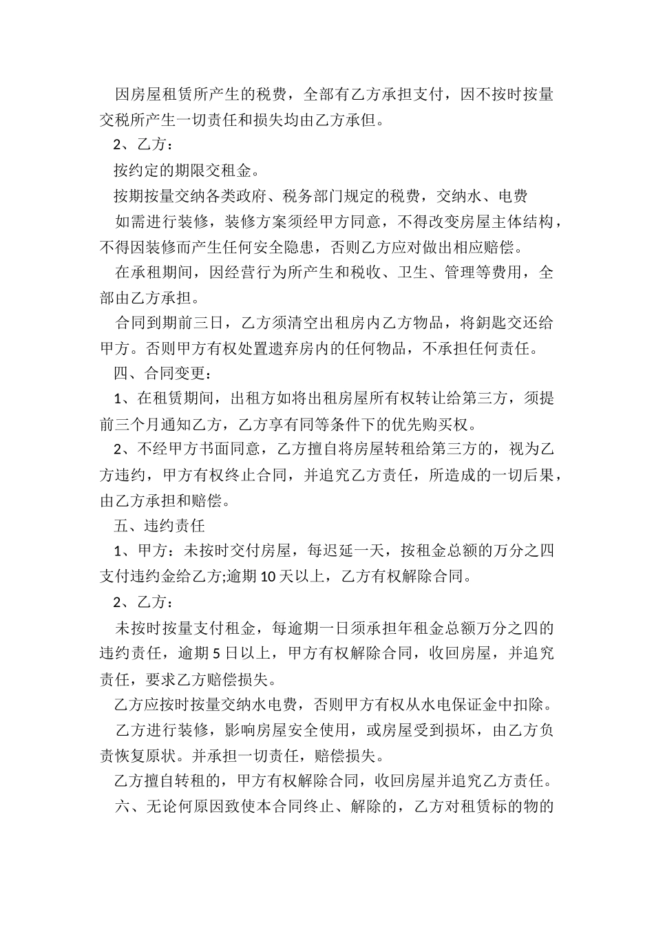 最新门面房房屋租赁协议书_第2页