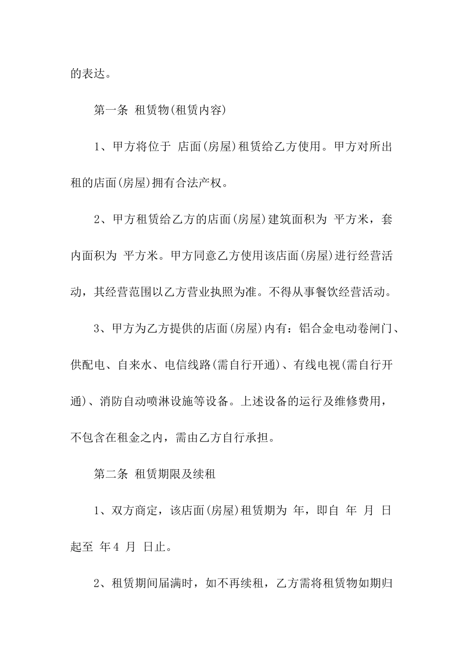 最新门面房租房合同_第2页