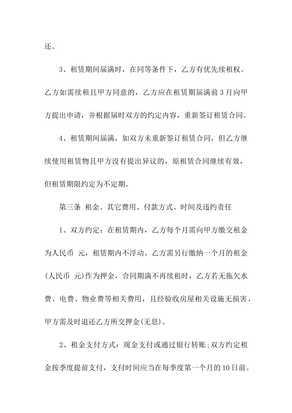 最新门面房租房合同_第3页