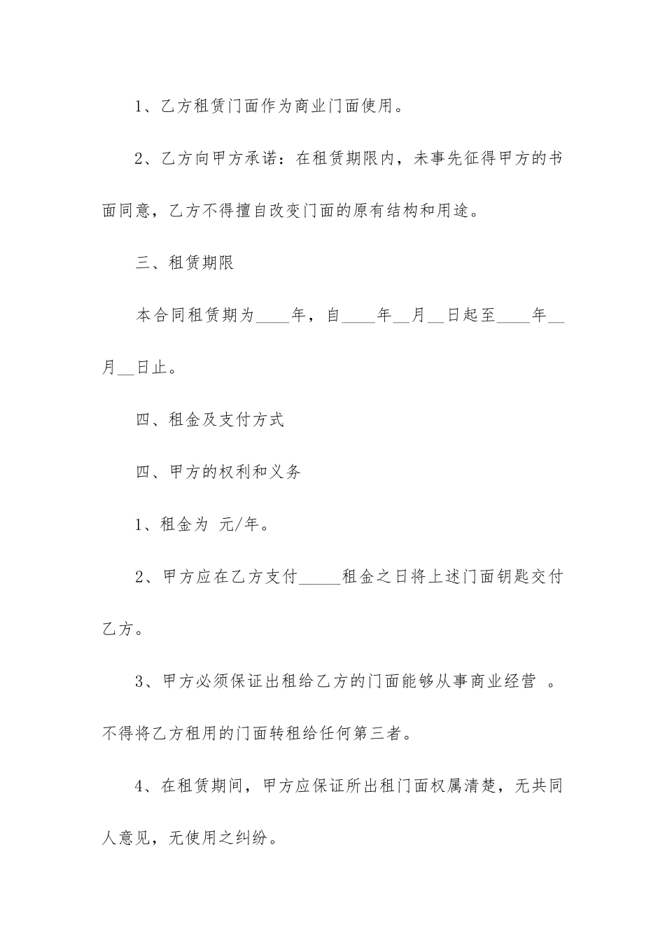最新门面房屋租赁合同大全3篇-门面房屋出租合同_第2页