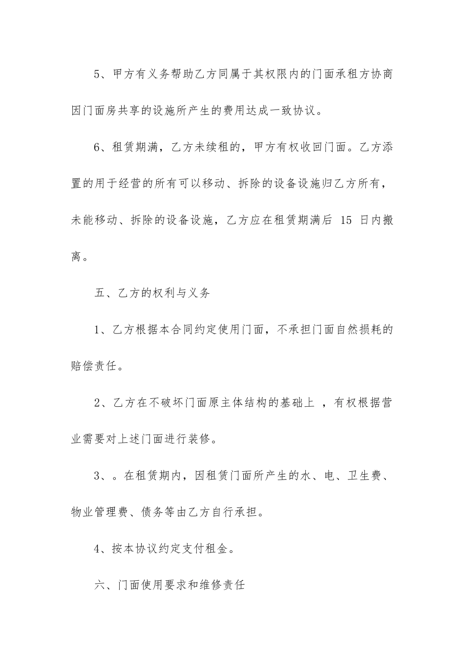 最新门面房屋租赁合同大全3篇-门面房屋出租合同_第3页