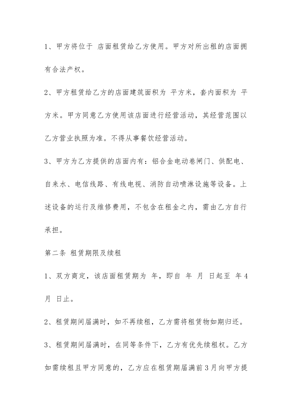 最新门面房租房合同范本-_第2页
