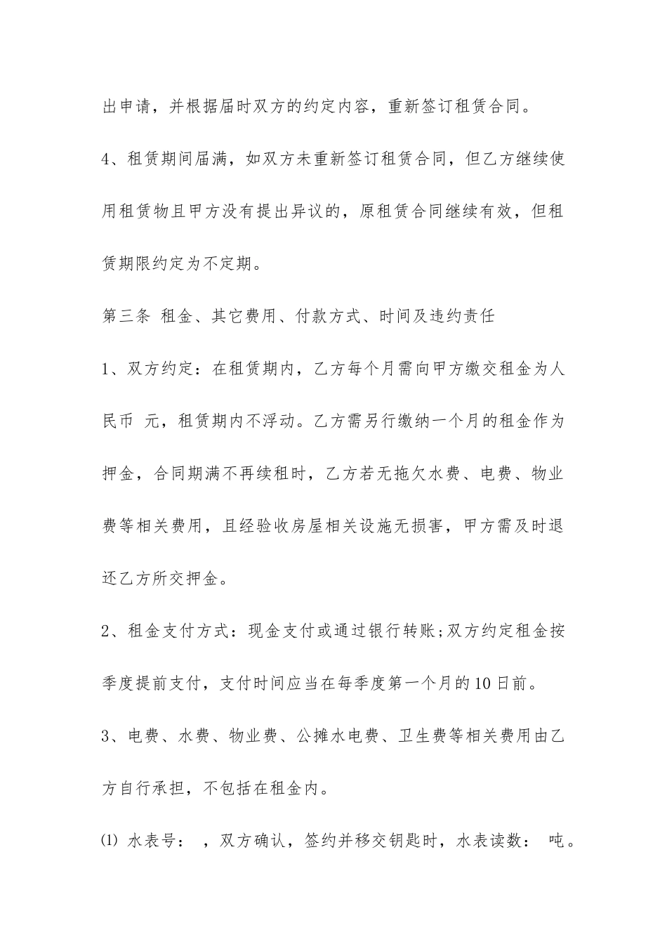 最新门面房租房合同范本-_第3页