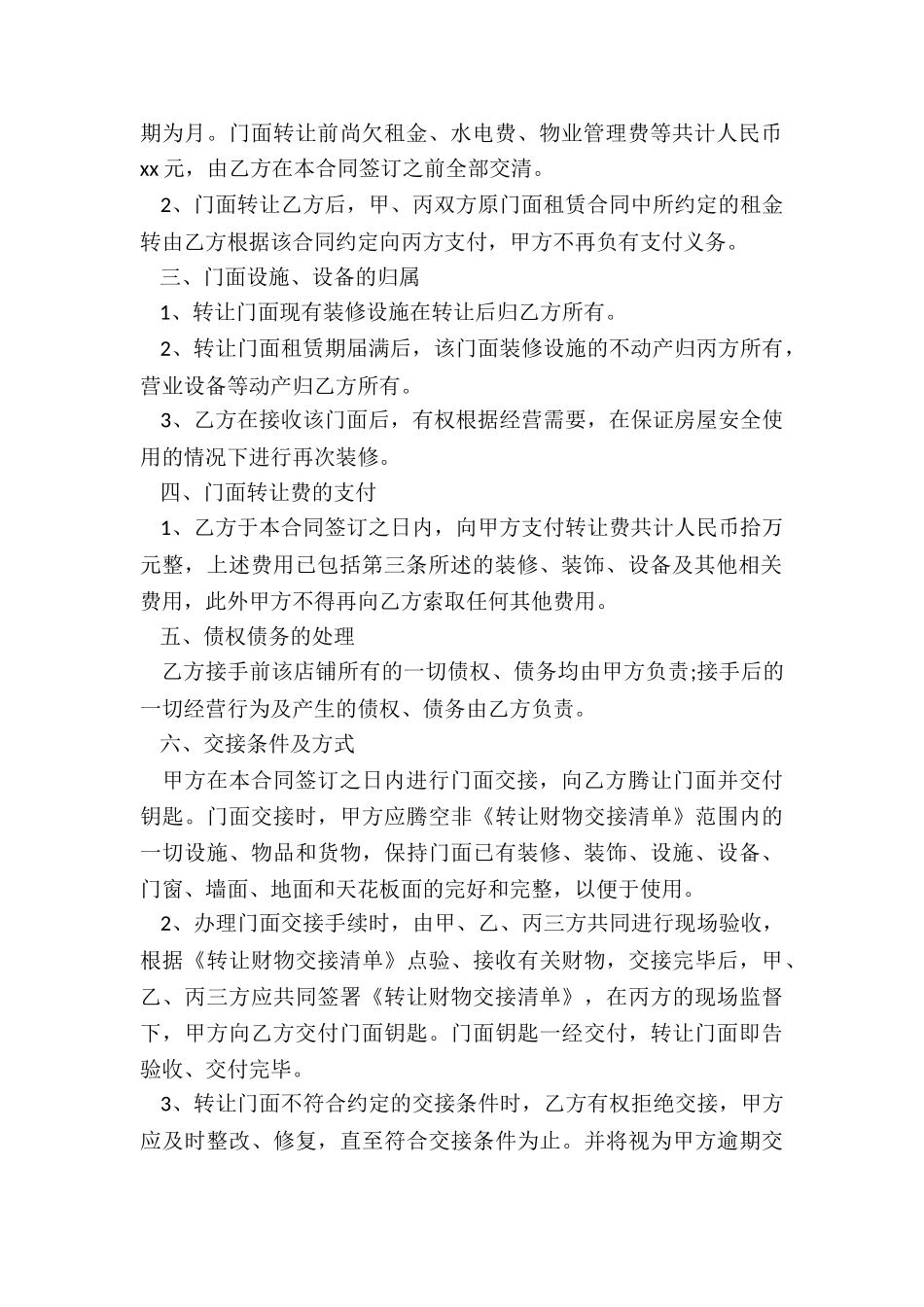 最新门面房转让协议书_第2页