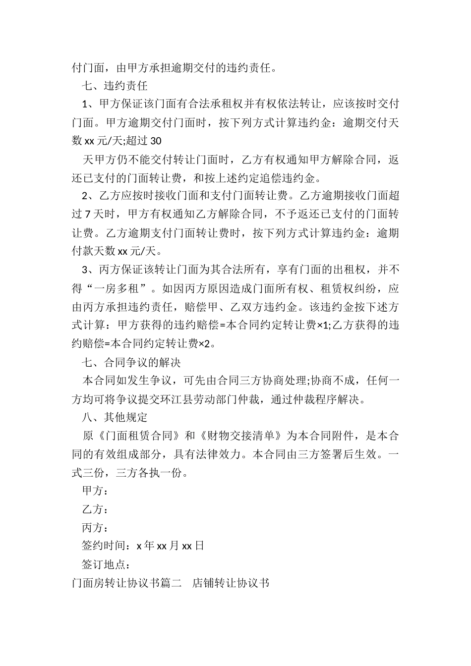 最新门面房转让协议书_第3页