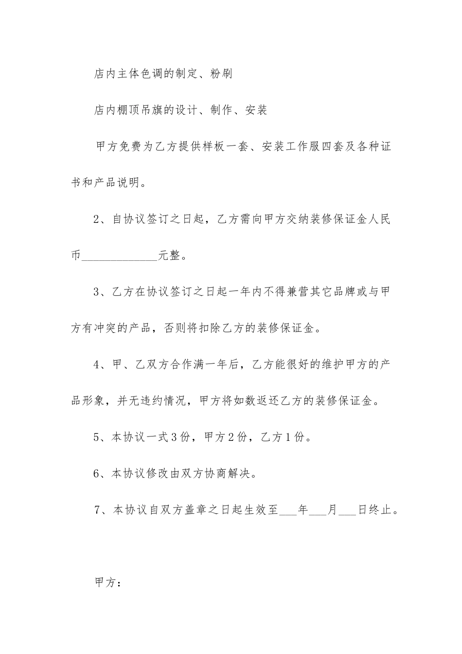 最新门面房装修合同_第2页