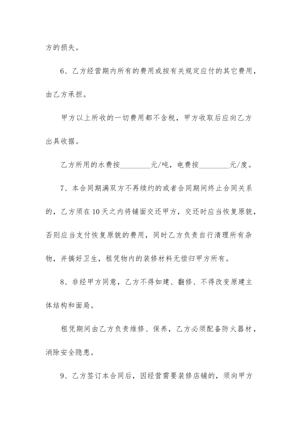 最新门面房租赁合同范本3篇-简单的门面房租赁合同范本_第3页