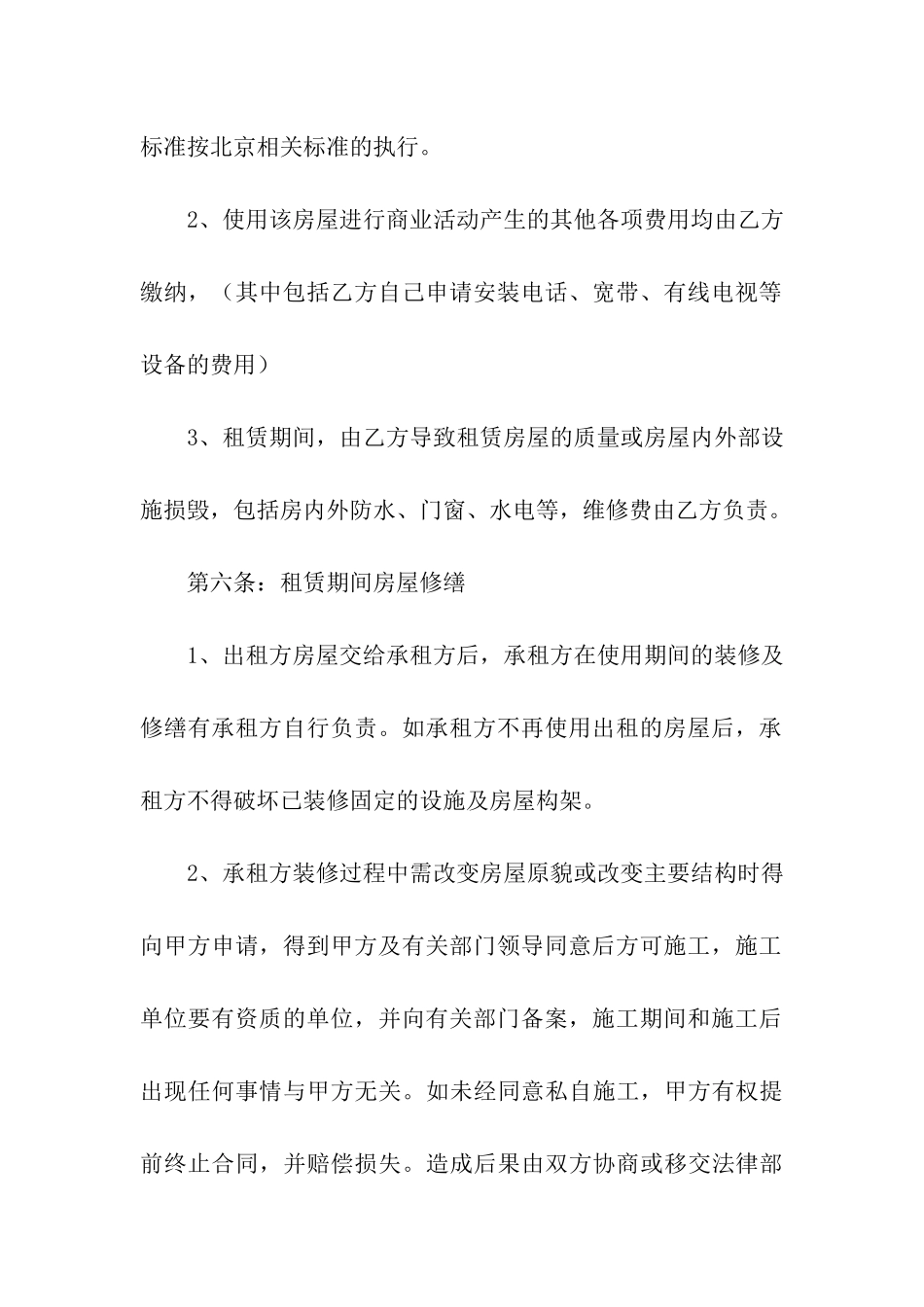 最新门面租房合同_第3页