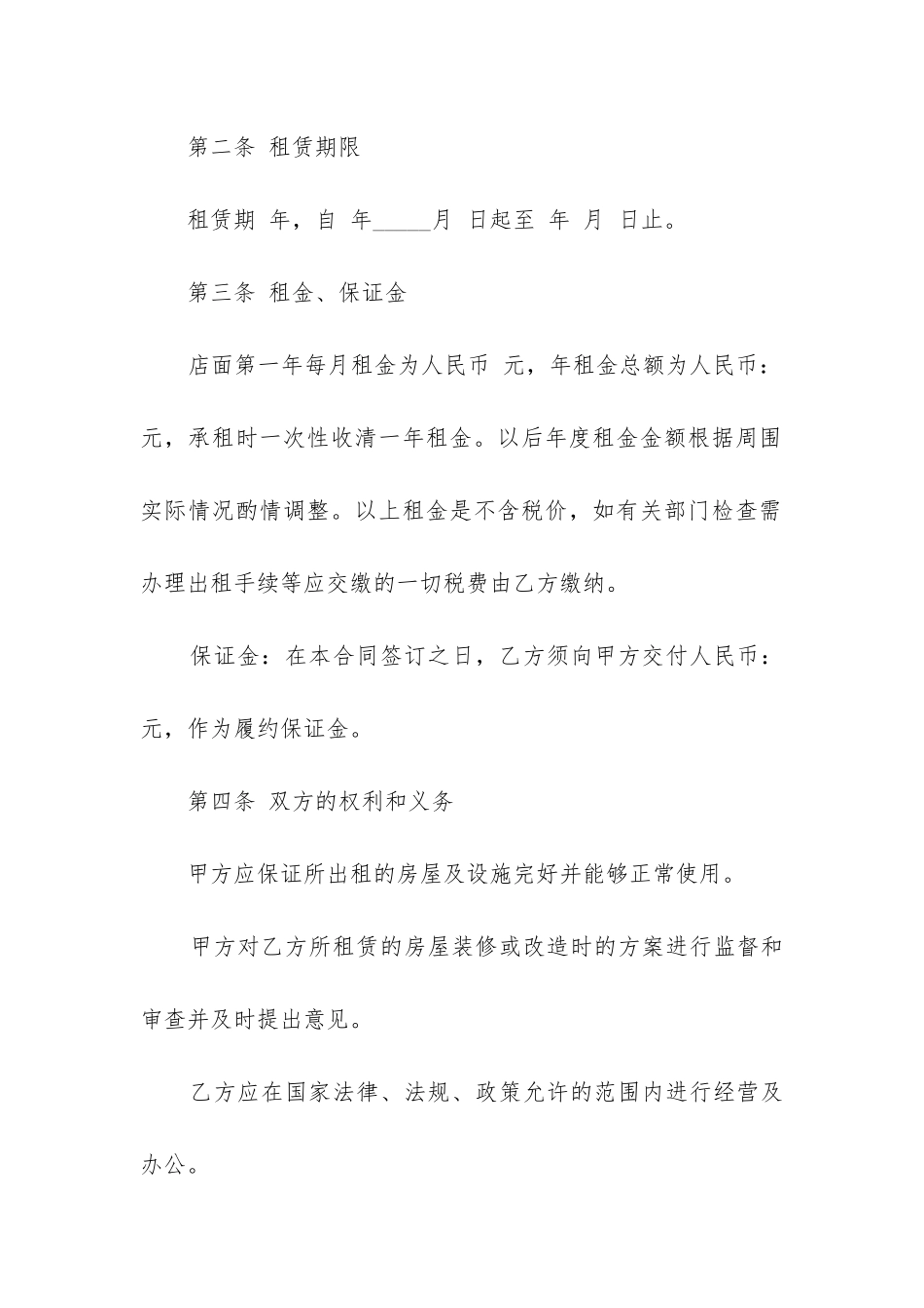 最新门面租房合同拆迁条款_第2页