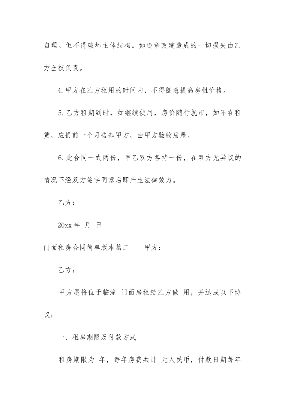 最新门面租房合同简单版本_第2页