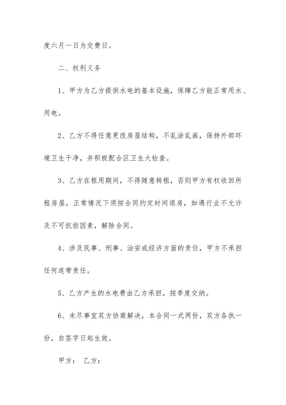 最新门面租房合同简单版本_第3页