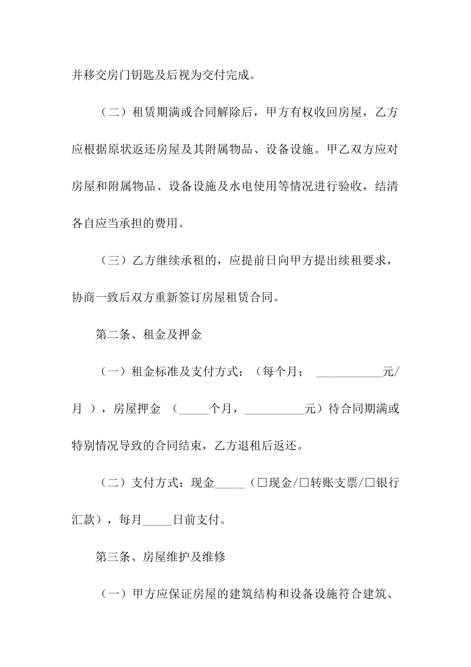 最新门面租赁合同(精选9篇)_第2页