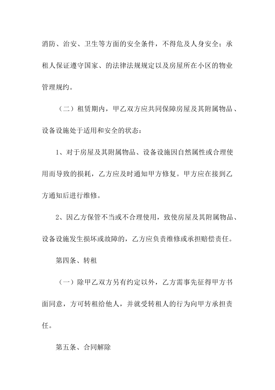 最新门面租赁合同(精选9篇)_第3页