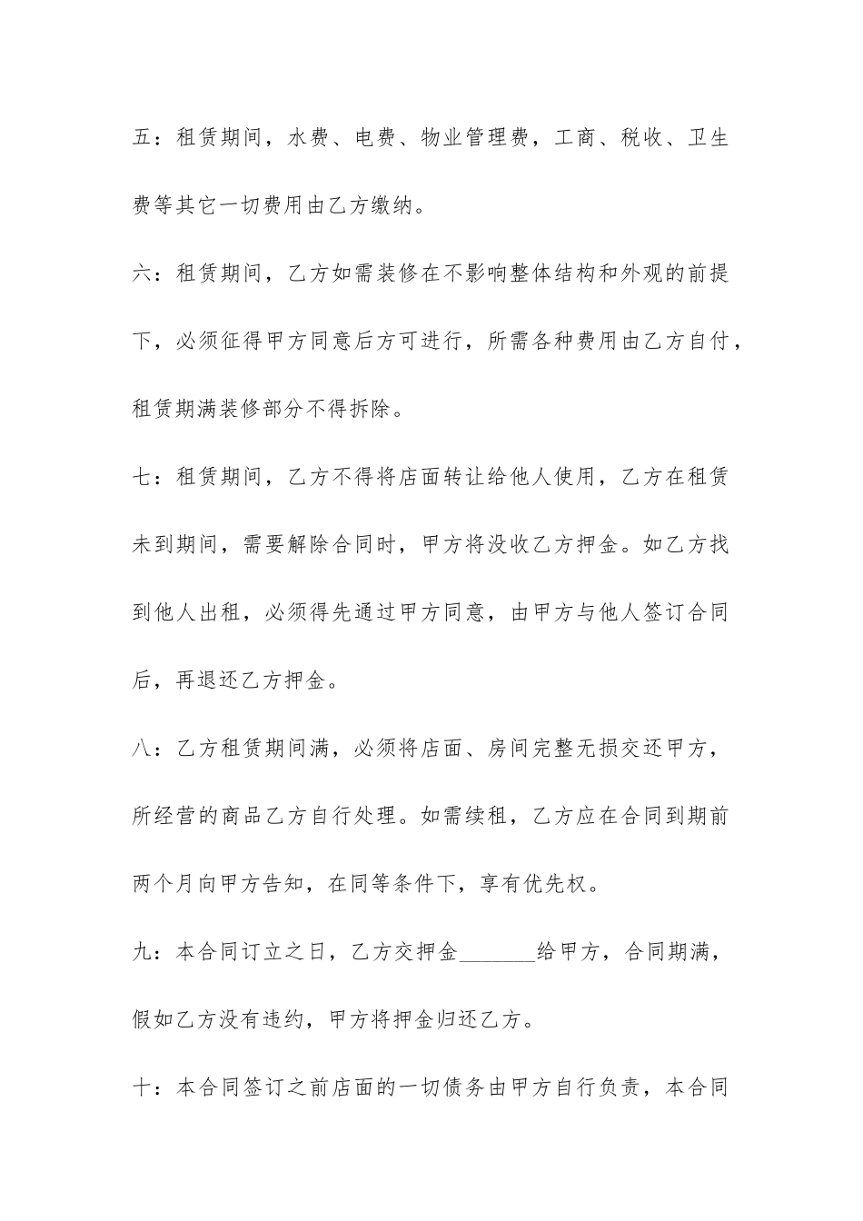 最新门面租赁合同-_第2页