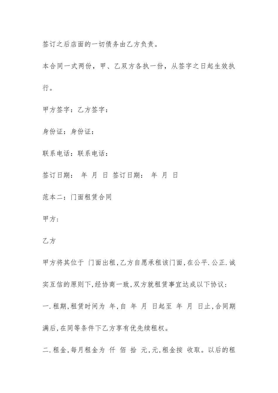 最新门面租赁合同-_第3页