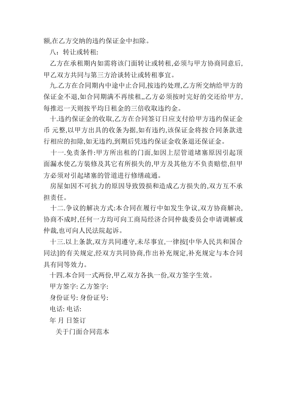 最新门面租赁合同-租赁合同-_第2页