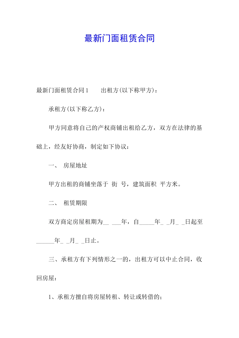 最新门面租赁合同_第1页