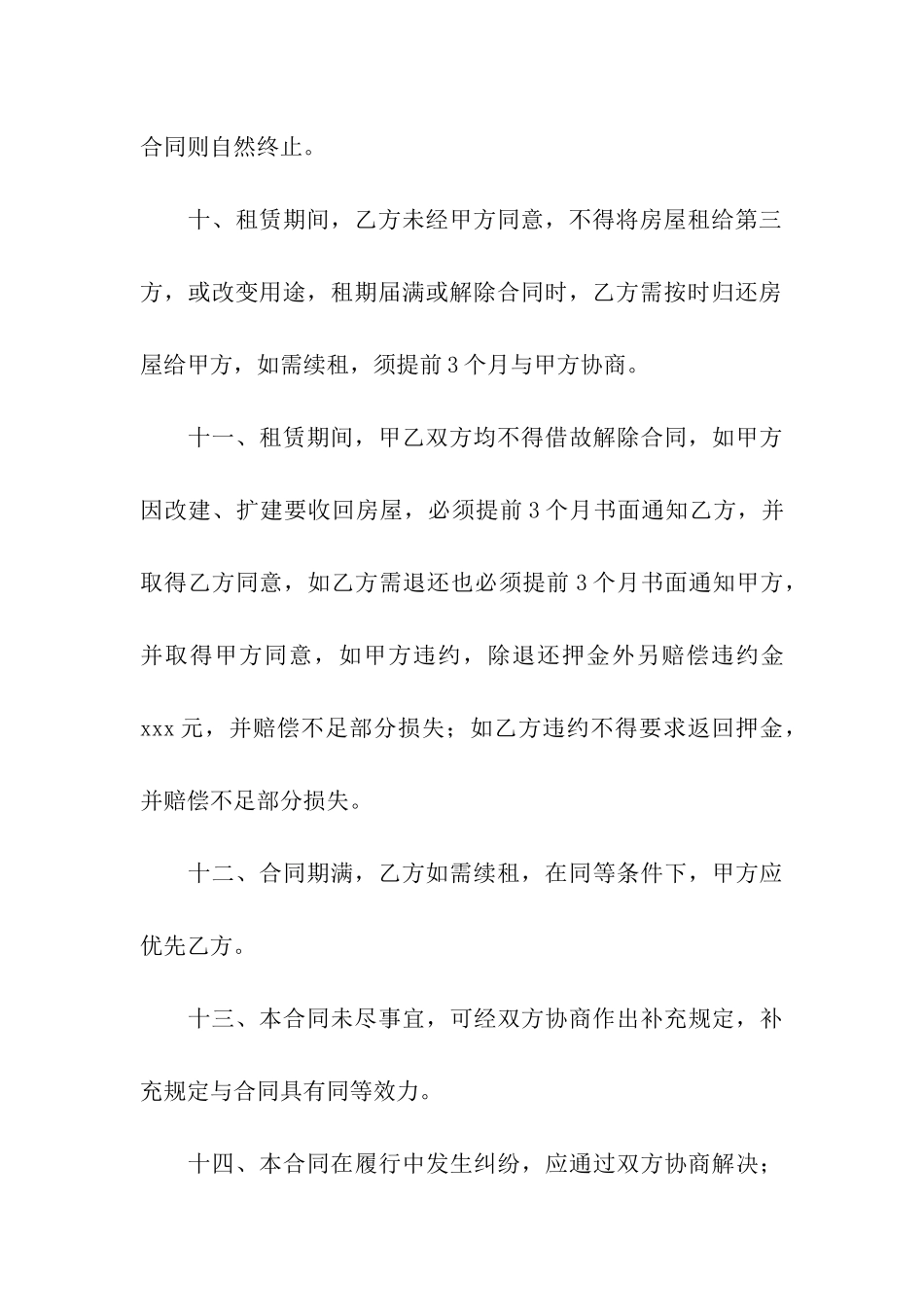 最新门面租赁合同范本_第3页