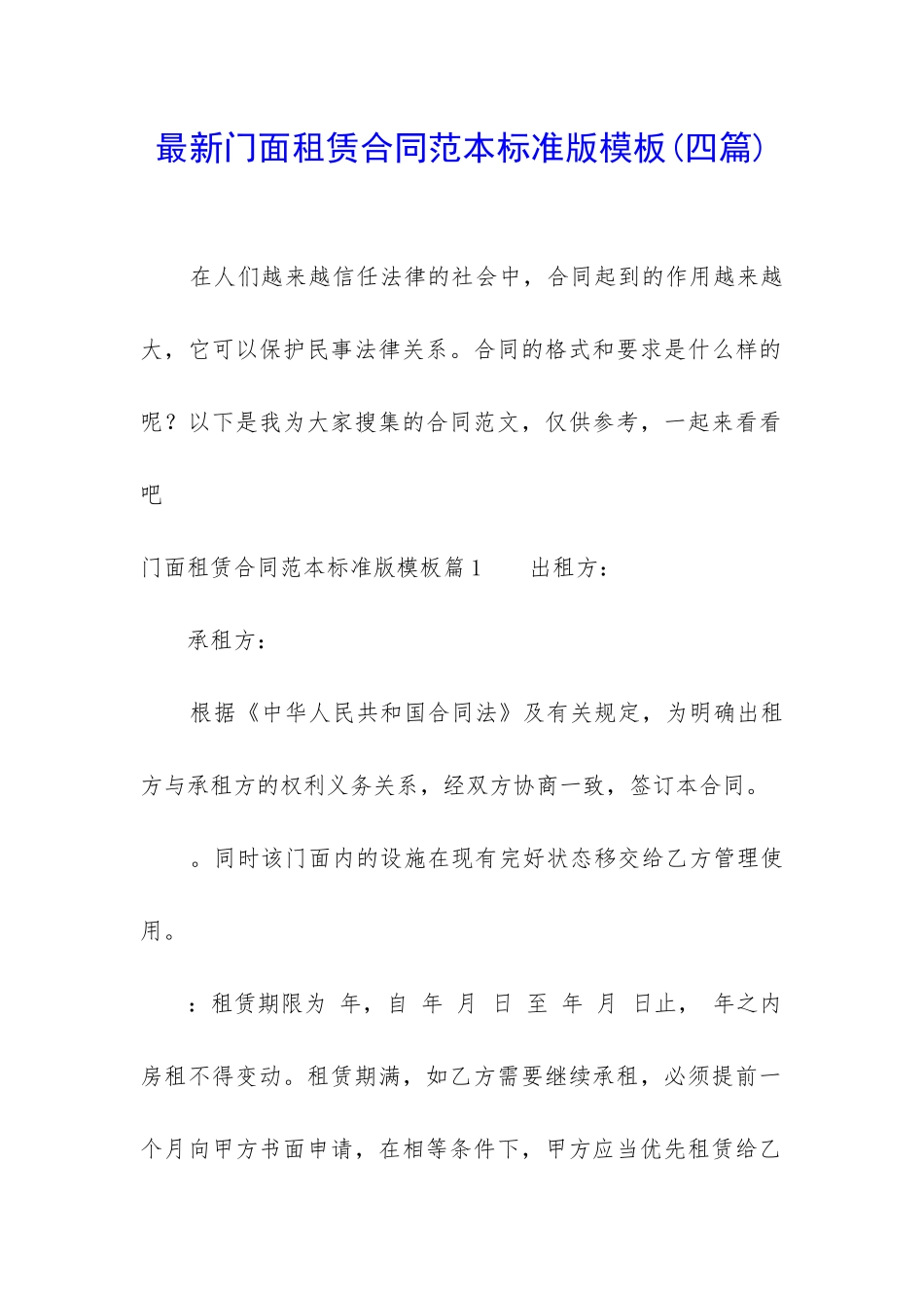 最新门面租赁合同范本标准版模板_第1页