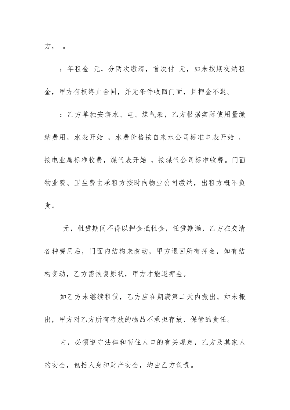 最新门面租赁合同范本标准版模板_第2页