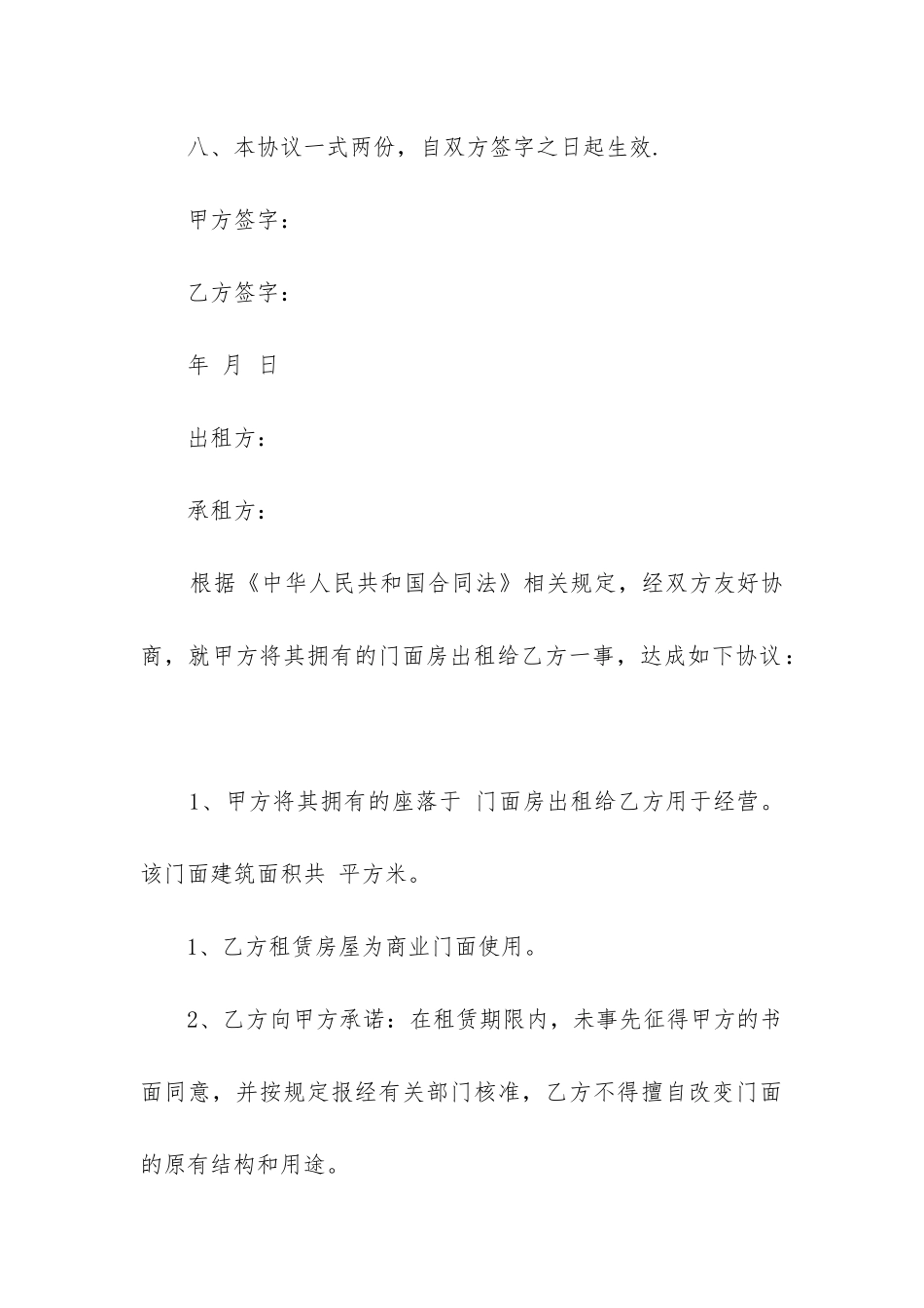 最新门面租赁合同范本标准版模板_第3页