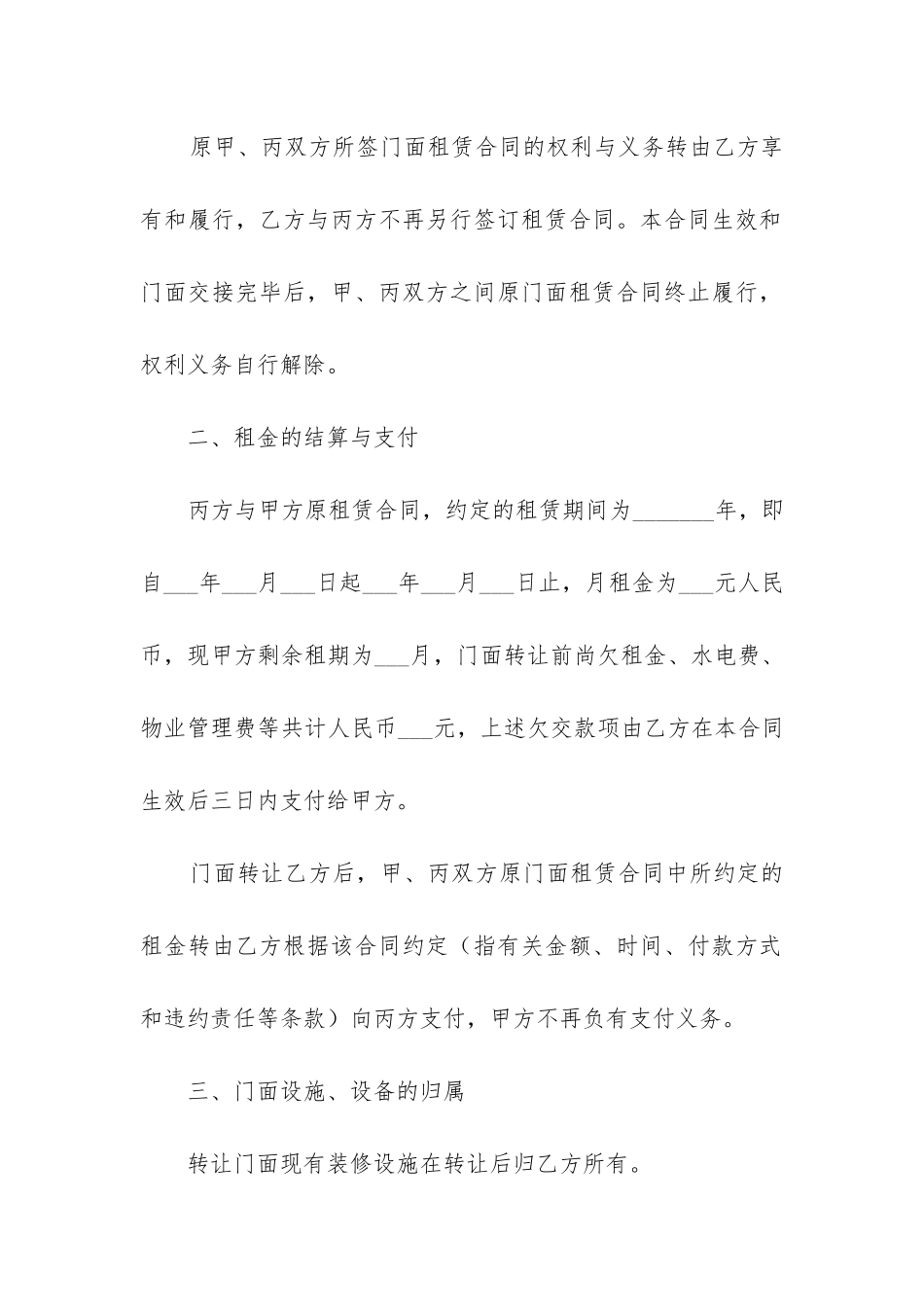 最新门面转让合同协议书_第2页