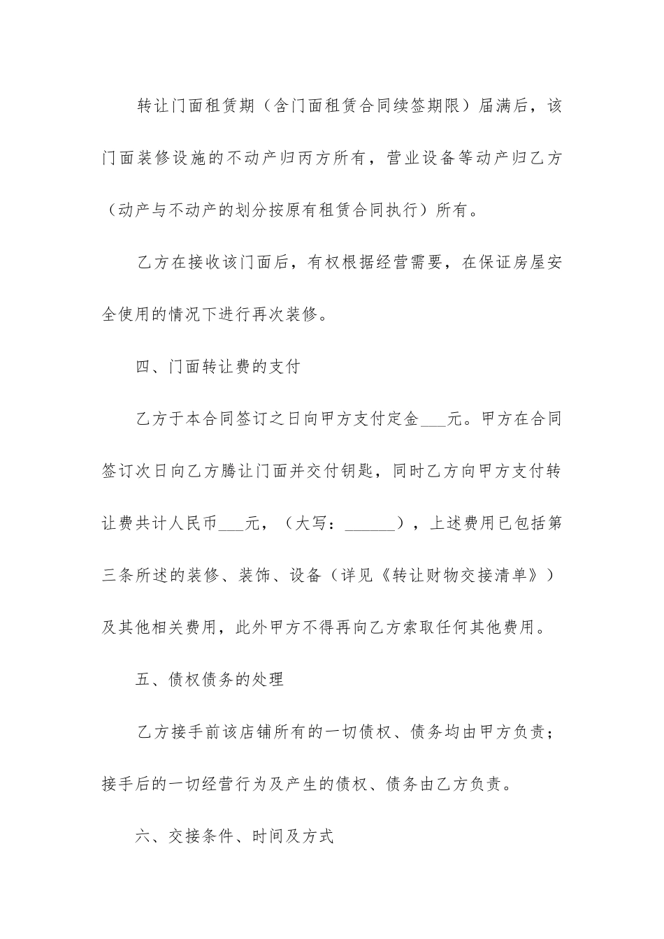 最新门面转让合同协议书_第3页