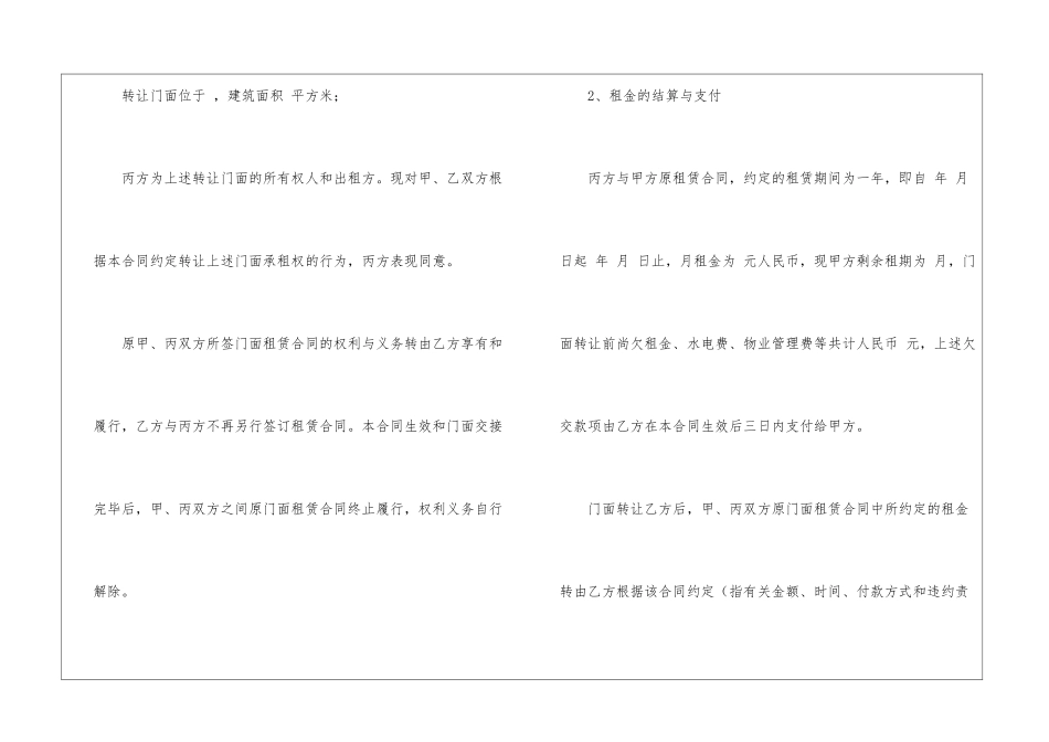 最新门面转让合同范本4篇_第2页