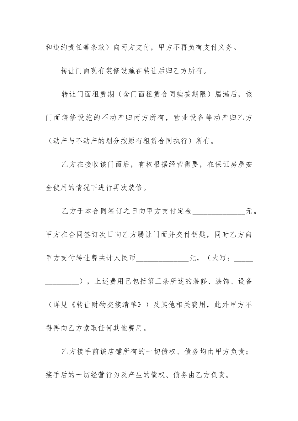 最新门面转让合同范本最新_第3页