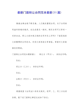 最新门面转让合同范本最新