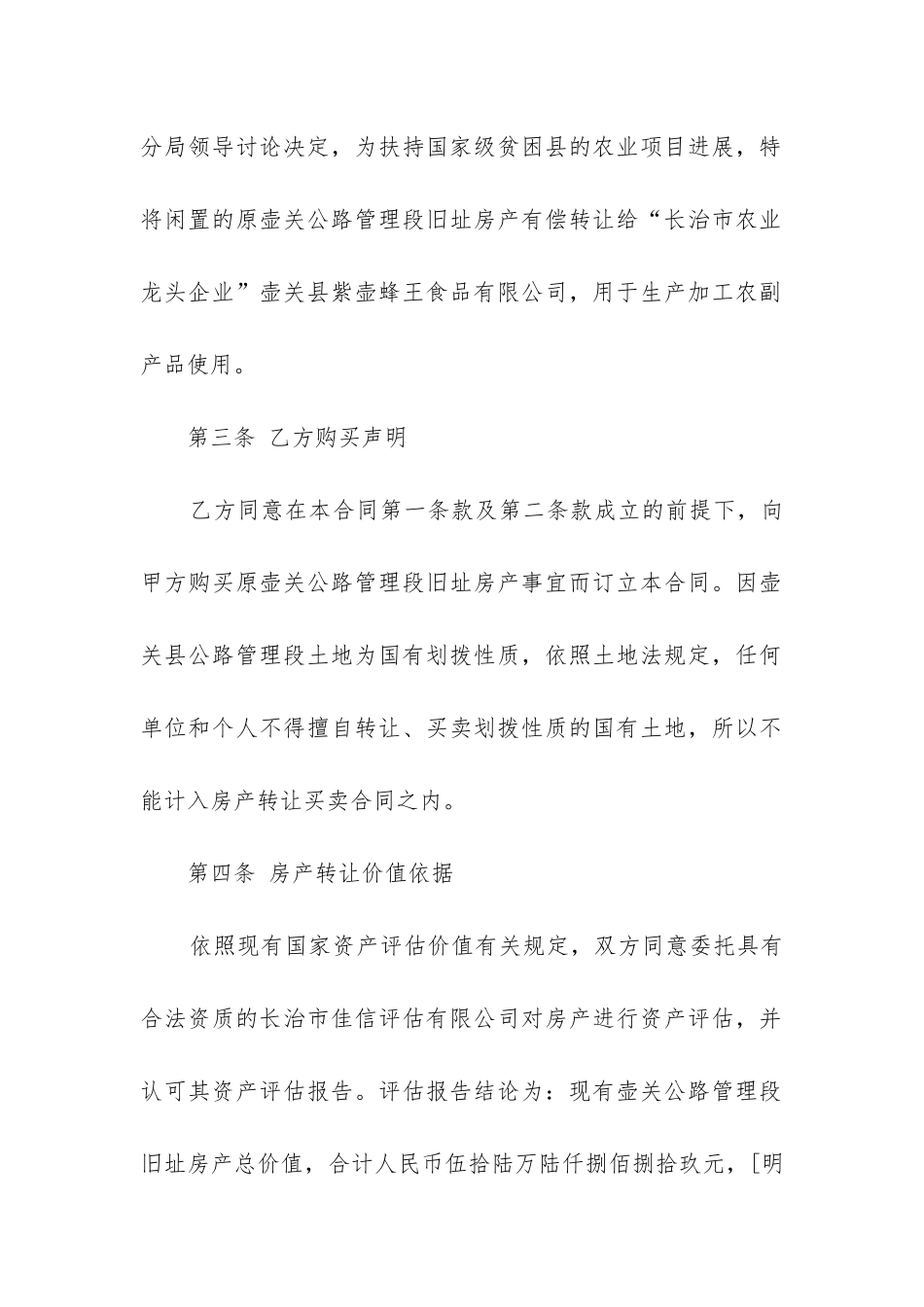 最新闲置房产转让合同_第2页